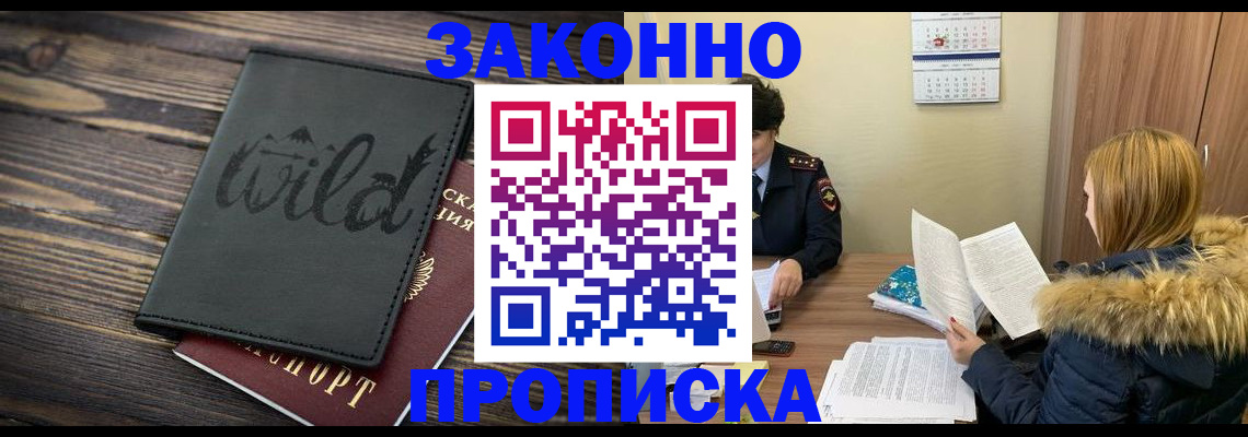 прописка поиск в Егорьевске