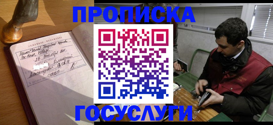 прописка от собственника в Егорьевске